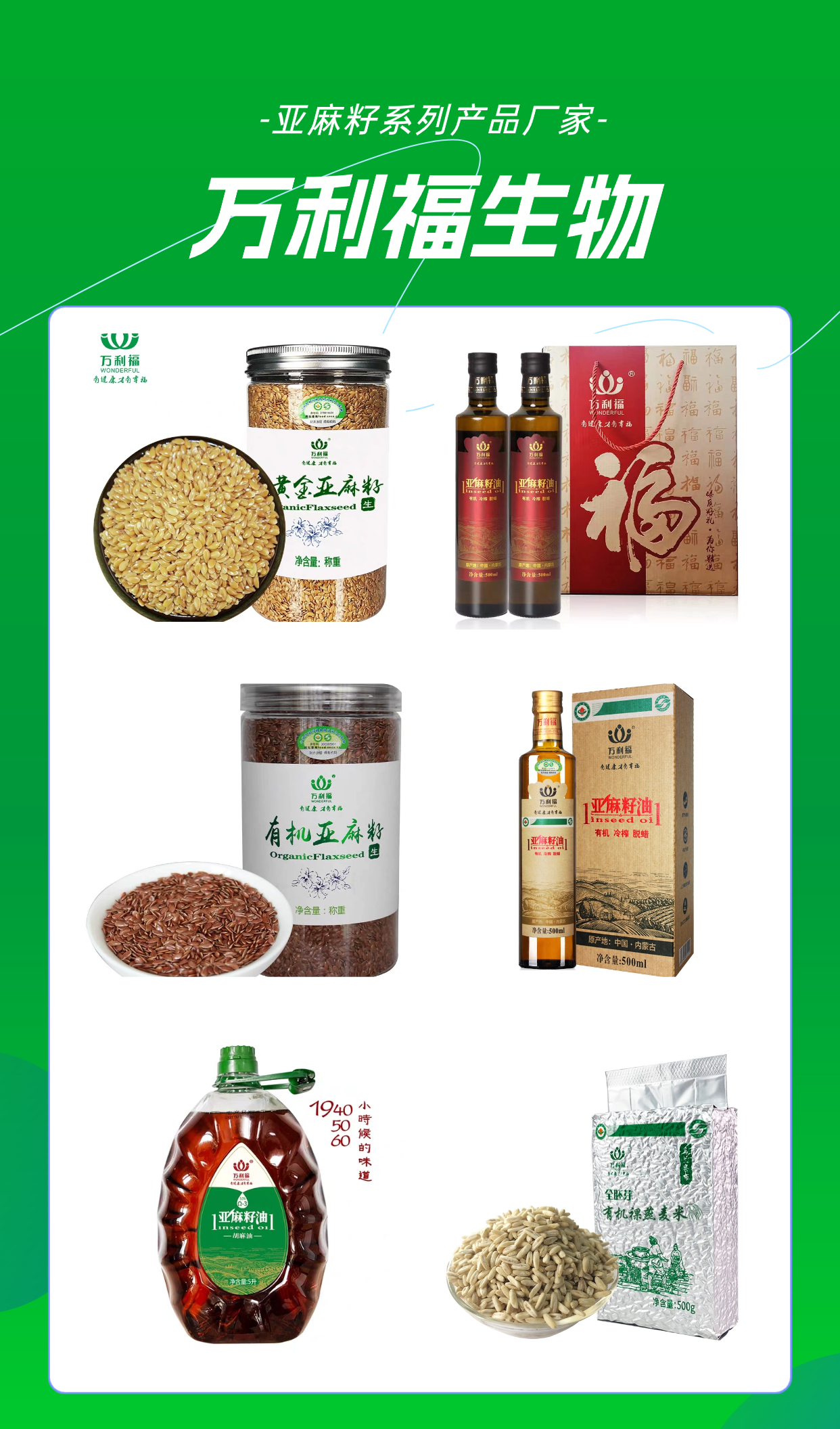 通辽胡麻油